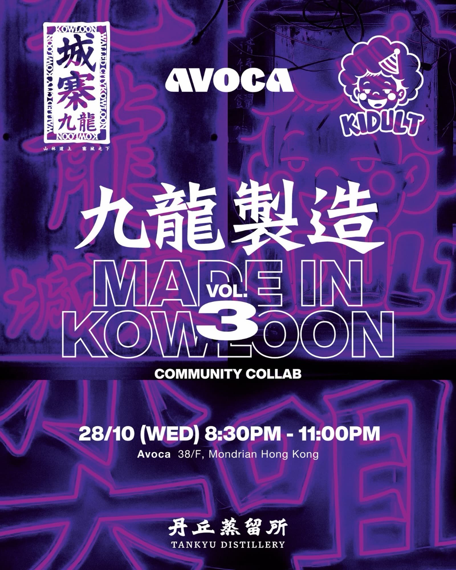 Event poster for Made in Kowloon Vol. 3