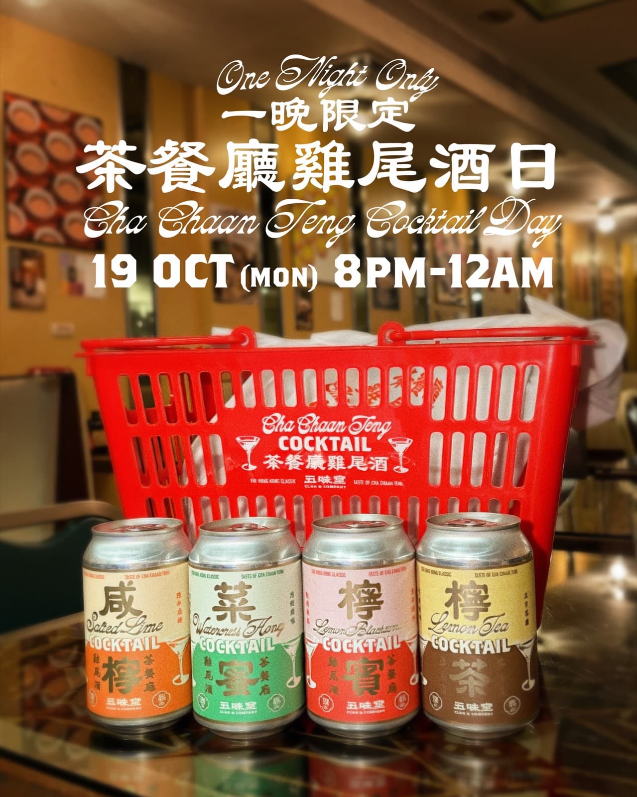 Event poster for Cha Chaan Teng Cocktail Day