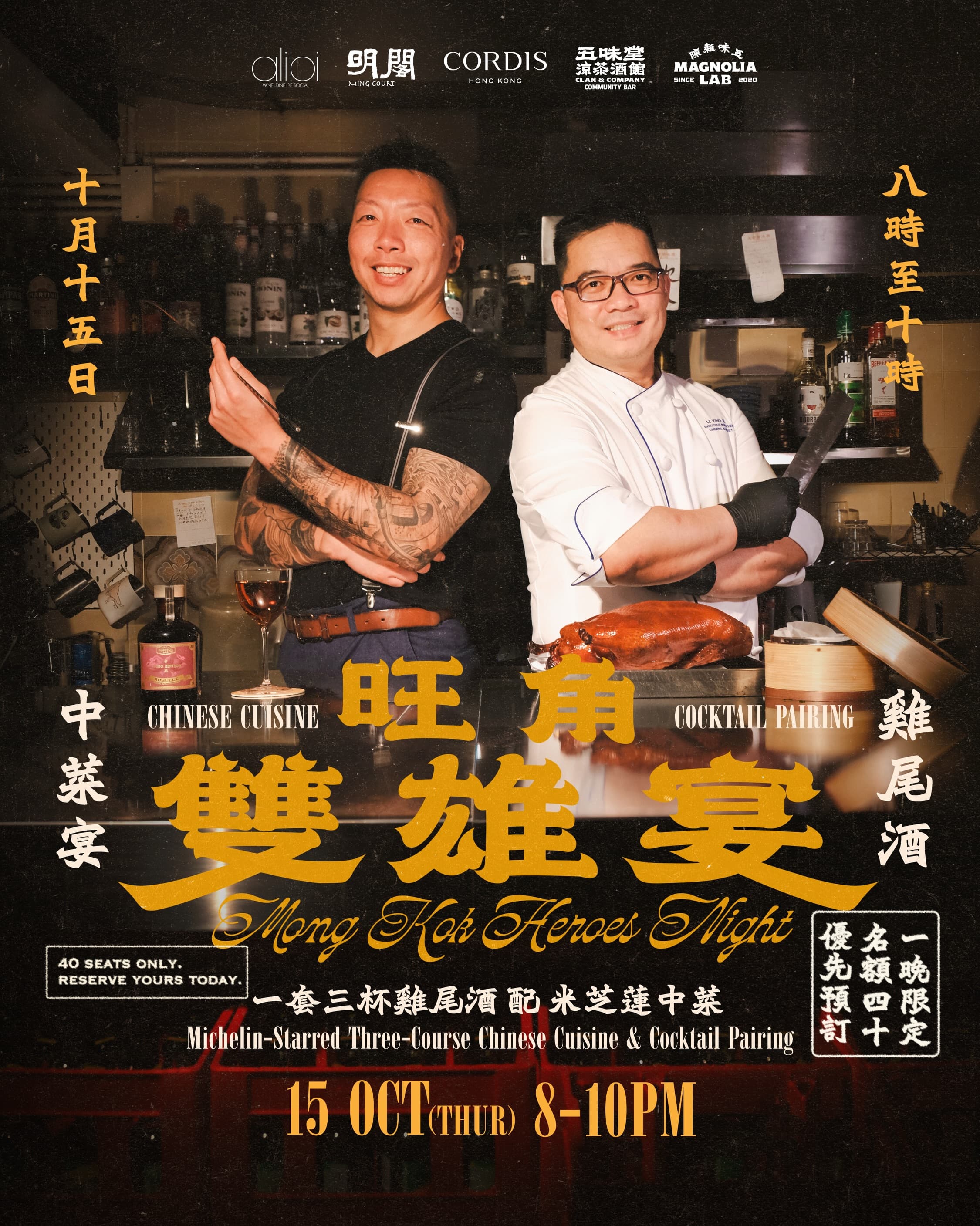 Event poster for Mong Kok Heroes Night